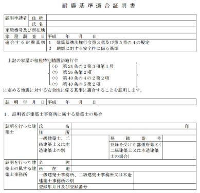 既存不適格マンションと新耐震 イーアス不動産